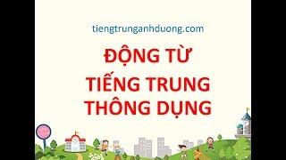 Học tiếng Trung: Các động từ tiếng Trung cơ bản nhất