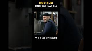 테슬라 주니퍼 타본 솔직 후기 단점