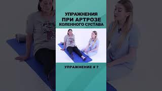 Упражнения при артрозе коленного сустава