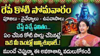 Ramaa Raavi Karthika Koti somavaram Pooja Vidhanam | Karthikamasam 2024 Significance | SumanTV Prime