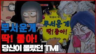 [흑묘] 90년대생들의 원조 공포물 '무서운게 딱! 좋아!' 당신이 몰랐던 이야기들