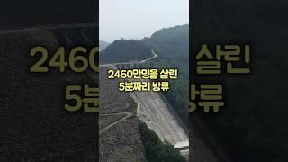 소양강댐 수문이 또 열렸다. 근데 아무도 못 봤다