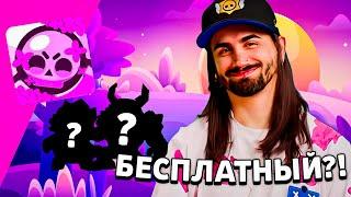  БЕСПЛАТНЫЙ БРАВЛЕР! ОБНОВЛЕНИЕ БРАВЛ СТАРС! ДАТА ВЫХОДА BRAWL TALK! ЯЩИКИ ВЕРНУТ НАВСЕГДА в ИГРУ?!