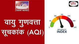 Air Quality Index (AQI) - To The Point | Drishti IAS