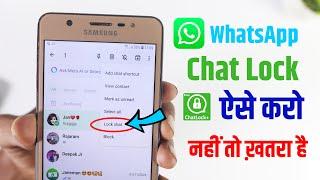 WhatsApp Chat Lock Kaise Kare | WhatsApp Chat Me Lock Kaise Lagaye | How to Lock WhatsApp Chat 2024