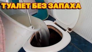 ДАЧНЫЙ ТУАЛЕТ КАК ОЖИВИТЬ БАКТЕРИИ ДЛЯ СЕПТИКА