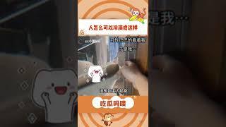 猫猫：不想养了就直说#猫咪 #萌宠 #谁能拒绝傻憨憨的小猫咪 #万万没想到 #小猫咪能有什么坏心眼#shorts