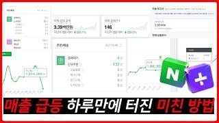 (최초공개)2025 스마트스토어 대변화, 하루 만에 매출 폭발 이 영상 하나로 끝내드립니다