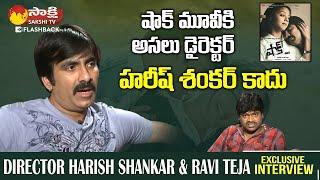 Hero Ravi Teja Reveals Secret of Shock Movie | Director Harish Shankar | Sakshi TV FlashBack