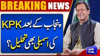 KP Assembly Dissolved After Punjab Assembly | CM Mahmood Khan Announcement