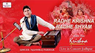 Radhekrishna Radheshyam / Mannraj Parihar Live in Concert /krishna Bhajan#radhakrishna #krishna