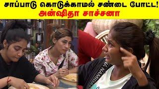 சாச்சனா மற்றும் அன்ஷிதா சண்டை | BIGG BOSS TAMIL 8 | MEDIA PIX