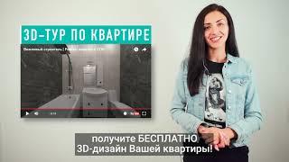 3D-дизайн | Виртуальный тур по квартире | Ремонт квартир в СПБ