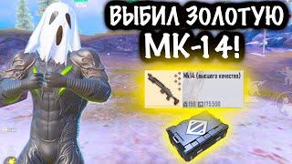 ВЫБИЛ ЗОЛОТУЮ МК-14 и ОТЖАЛ ФУЛЛ 6! | 7 КАРТА МЕТРО Рояль | Metro PUBG Mobile