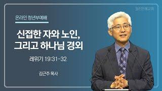 2025년 5월 11일 청년부예배 설교 일산은혜교회