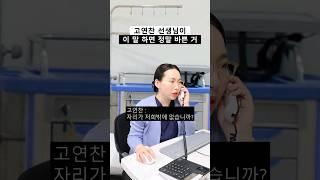 바쁠때 고연차 간호사 국룰 멘트