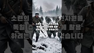 독소전쟁 #history #역사 #지식