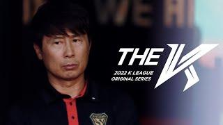 김기동 1부, 철인 김기동 | 2022 K리그 오리지널 시리즈 [THE K] EP.2