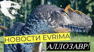 НОВОСТИ  EVRIMA. АЛЛОЗАВР! СПОЙЛЕР! РАСШИРЕНИЕ КАРТЫ! ОСТРОВА! #theisleevrima