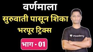 मराठी व्याकरणाची रचना ट्रिक्स | marathi grammar | marathi vyakaran