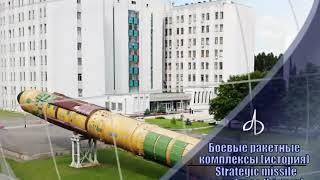 Ukraine Design department 'Yuzhnoye'-Strategic missile complexes[history]