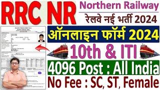 Railway RRC NR Delhi Apprentice Online Form 2024 Kaise Bhare  How to Fill RRC NR Online Form 2024