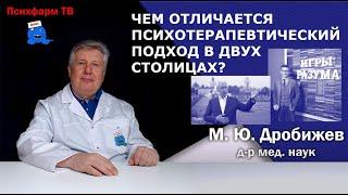 Чем отличается психотерапевтический подход в двух столицах?