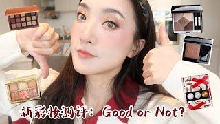 2021年新彩妆测评：Good or Not worth? Natasha Denona Bronze盘/ Dior 669 眼影/ Dior 449 腮红/ Hourglass 面部盘/ Pat高光