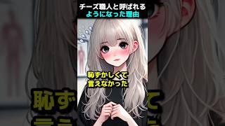 私がチーズ職人と呼ばれるようになった理由