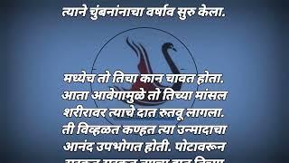 मेहंदी ते मधुचंद्र भाग-३,मराठी कथा,मराठी गोष्टी #hearttouching story,@rashmikavoice74