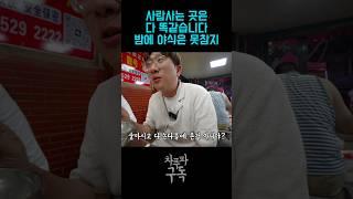 사람사는 곳은 다 똑같습니다, 밤에 야식은 못참지 #중국여행 #여행유튜버 #중국어