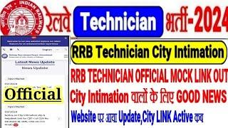 RRB TECHNICIAN EXAM CITY INTIMATION GOOD NEWS,MOCK OFFICIAL LINK OUTWEBSITE,CITY SLIP कब से CHECK?