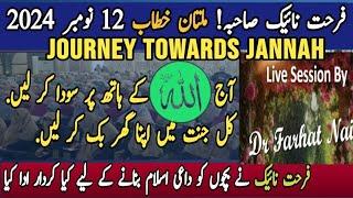 Respected Farhat Naik Session | Multan Workshop 2024 | Journey towards Jannnah |AlNoor International