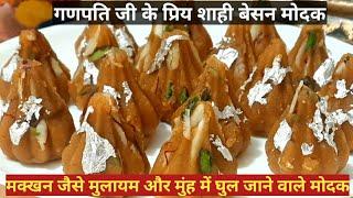 Besan ke Modak/Shahi Besan Modak/Besan Modak Recipe/बेसन नारियल मोदक/10min Modak Recipe#Ganpati Bhog