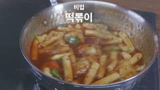 비법 떡볶이.............배운거 그대로 비법 나가요.