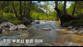 너는 귀하고 너는 귀하다  (작사,작곡 이용백,박홍식 vocal, 고정민,민호기,박홍식)