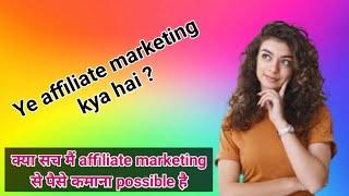 What is affiliate marketing | How to start affiliate marketing | Samir Official #affiliatemarketing