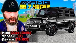 КУПИЛ ЗА 7 ЧАСОВ - ГЕЛИК НА 1 LVL (GTA RADMIR RP)