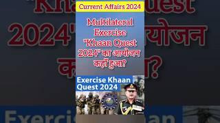 Multilateral Exercise Khaan Quest 2024? Current Affairs in Hindi 2024/SSC GUIDANCE #currentaffairs