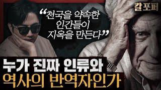 트럼프, 시진핑, 푸틴의 철학적 공통점은? 닫힌사회의 대부가 된 플라톤! : 칼 포퍼의 열린사회와 그 적들 1부