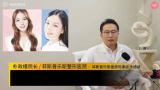 페이스플러스성형외과 안면윤곽 성형 韩国 菲斯普乐斯整形外科 轮廓整形