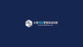 [수원제일정형외과의원] 어깨 운동 스트레칭
