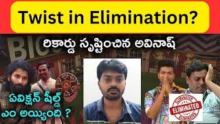 Twist in Elimination l Bigg Boss Telugu Season 8 l Avinash vs Teja l Nabeel l