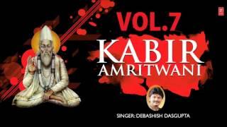 Kabir Amritwani Vol 7 By Debashish Dasgupta I Full Audio Songs Juke Box