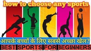 how to choose any sports || best sports for your child || which sports is best in the world