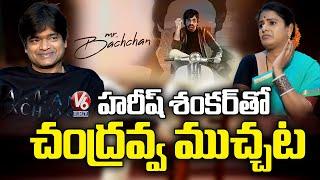 Director Harish Shankar Exclusive Interview With Teenmaar Chandravva | Mr Bachchan | V6Ent