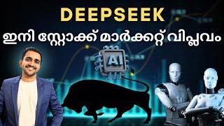 Stock Market-ൽ ഇനി AI വിപ്ലവം  | DeepSeek AI | Intraday & Swing Trading Malayalam