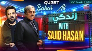 Zindagi With Sajid Hasan | Babar Ali | 25th Mar 2022 | ARY Zindagi