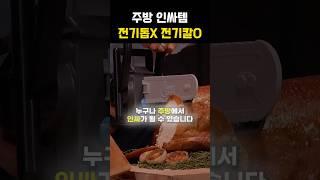샤크탱크 최고의 주방템🪚 (마지막ㅋㅋㅋ)