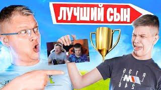 БАТЯ ДОВОЛЕН ИГРОЙ СЫНА НА ТУРНИРЕ В ФОРТНАЙТ! FARBIZZBAT9, FORTNITE